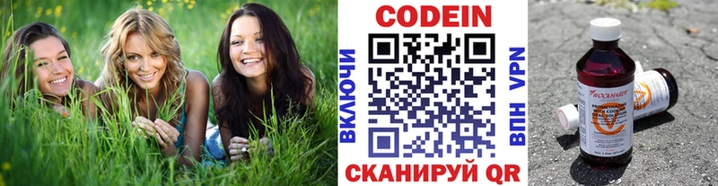где купить   Тетюши  Codein напиток Lean (лин) 